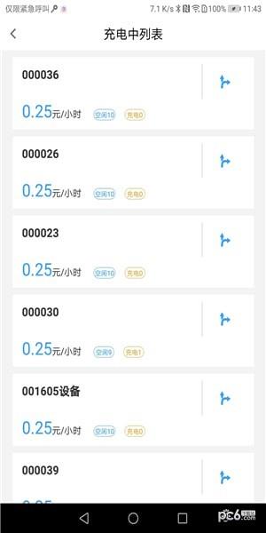 中凯充电桩  v1.0.6图3