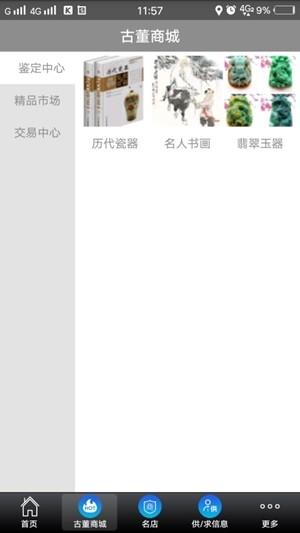 古董鉴定交易平台  v4.04图4