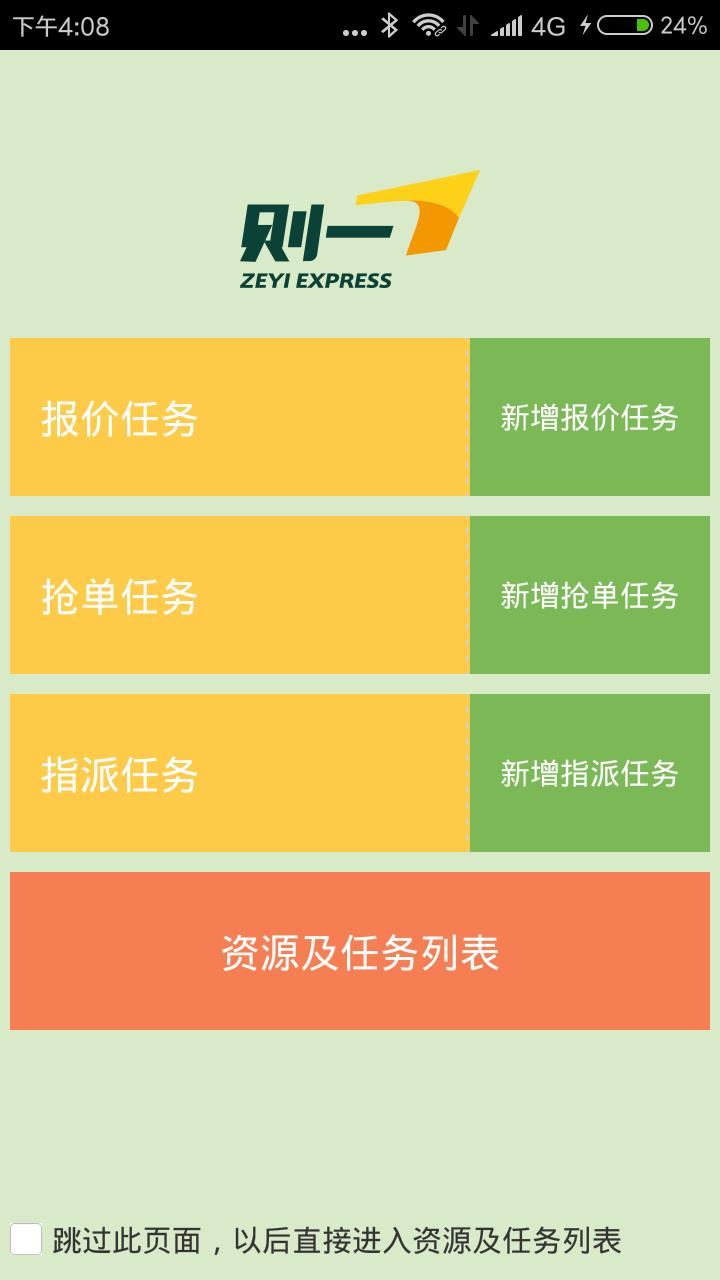 则一货运司机