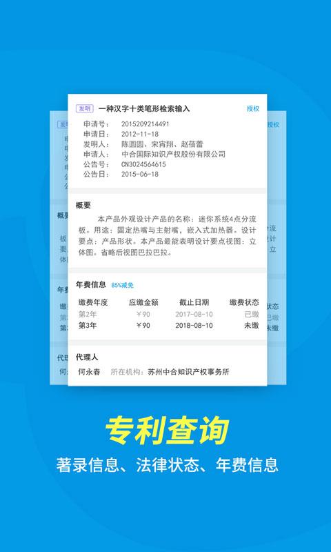 专利宝  v3.8.2图5