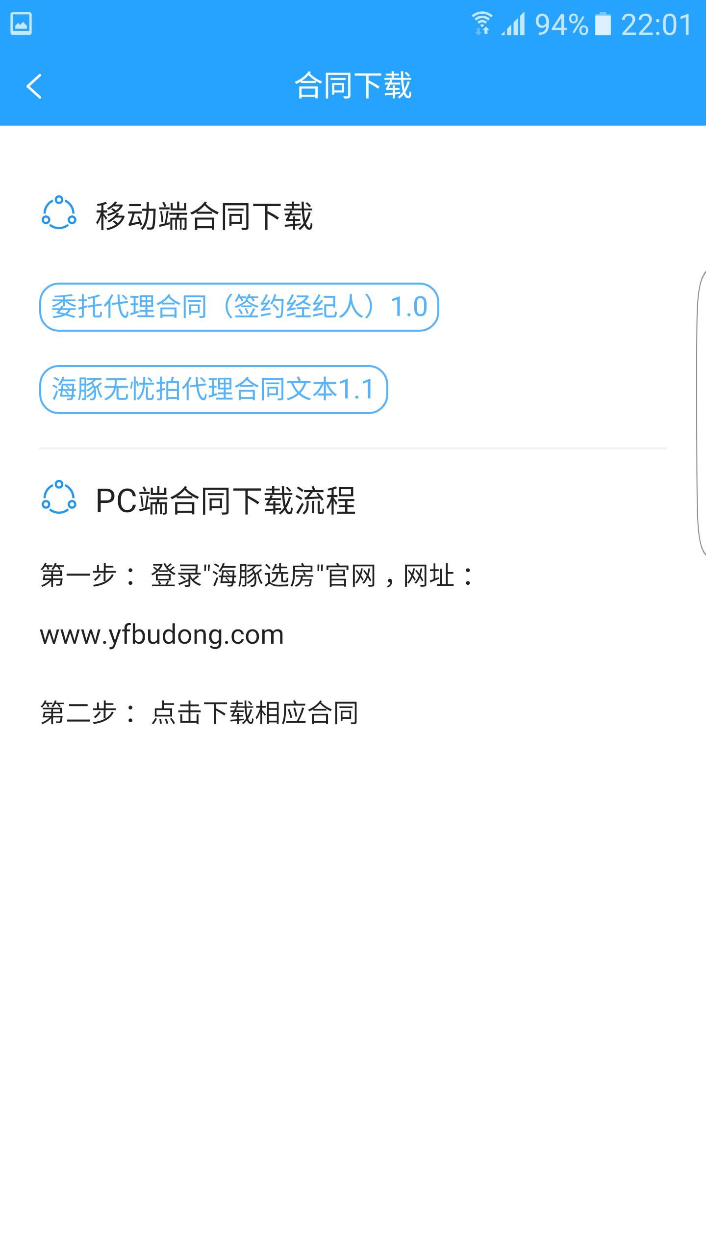 海豚经纪人  v0.0.2019图5