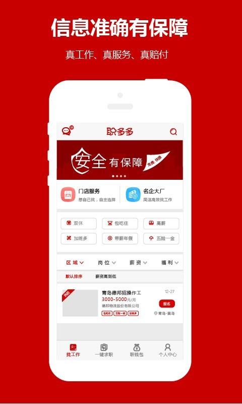 职多多  v5.25图1