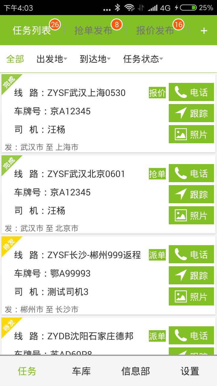 则一货运司机  v3.5.3图4