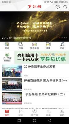 罗江潮  v5.2.3图1