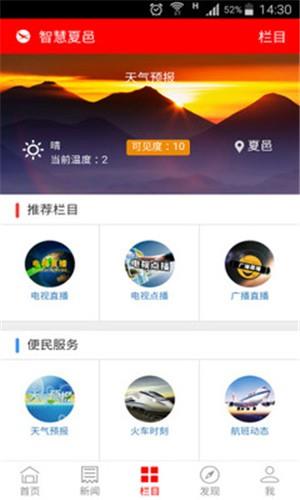 智慧夏邑  v5.8.5图1