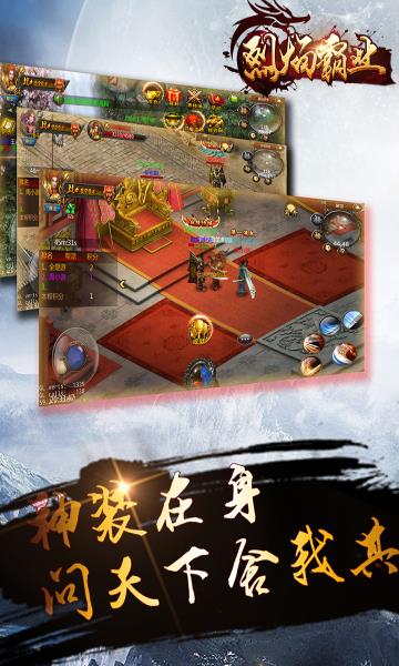 烈焰霸业手游  v1.3.362图1