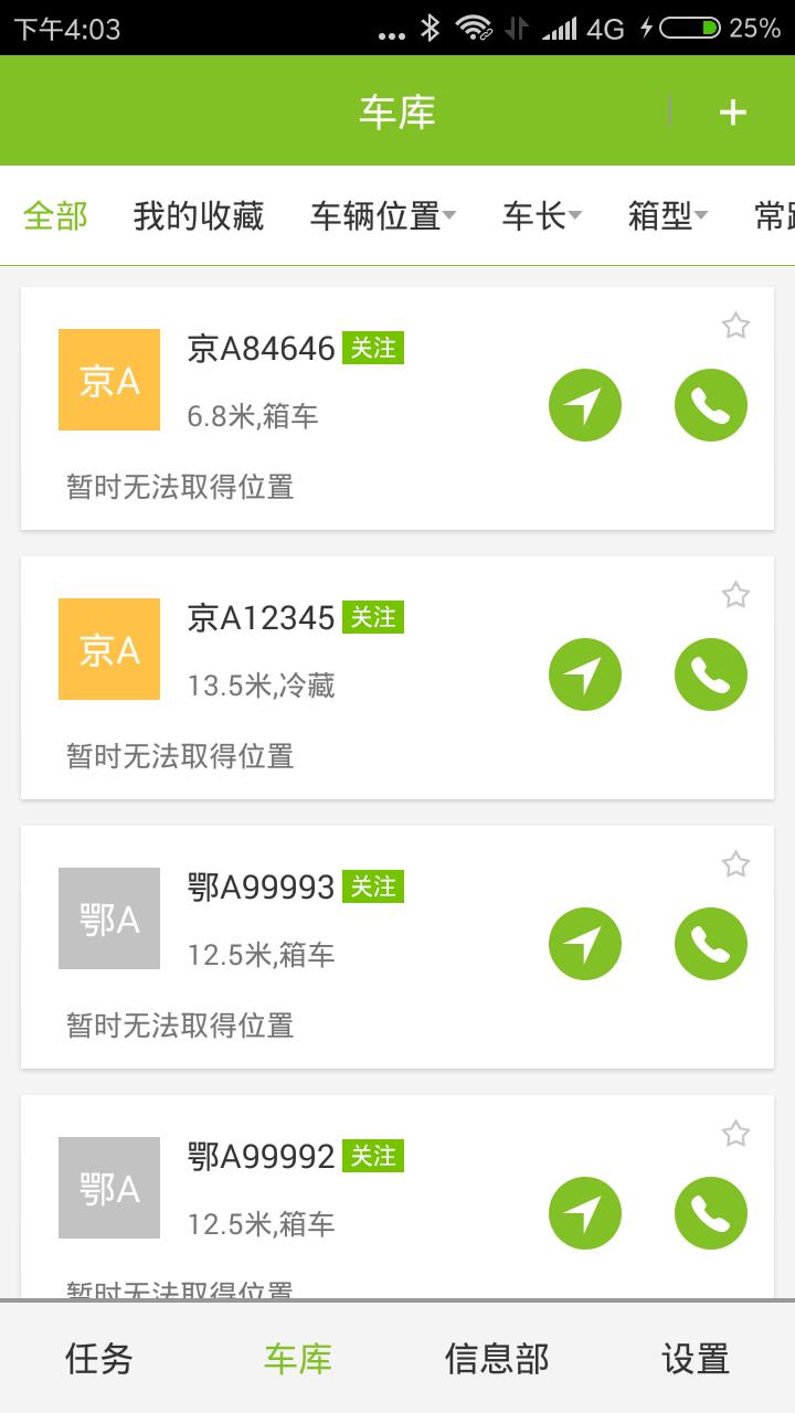 则一货运司机  v3.5.3图3