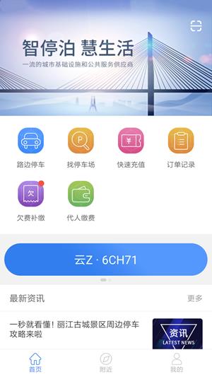 丽江古城智慧停车  v1.1.1图3