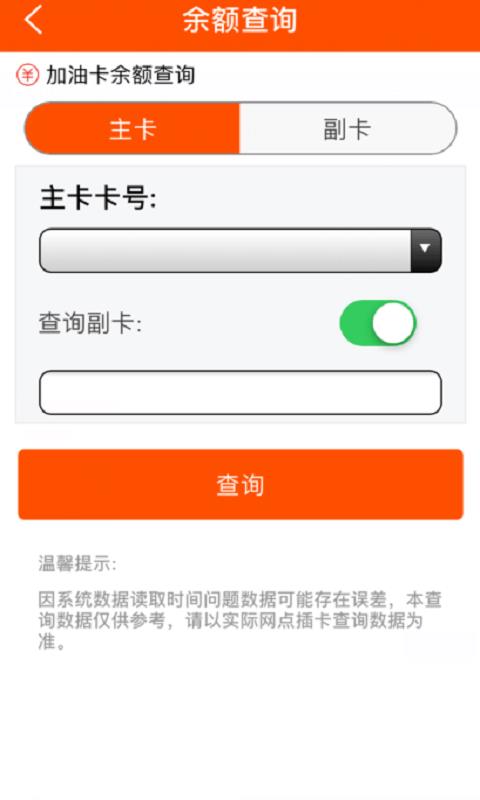 重庆加油  v1.5.6图1