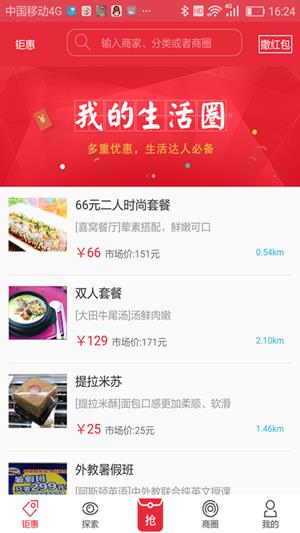 我的生活圈  v1.0.14图3