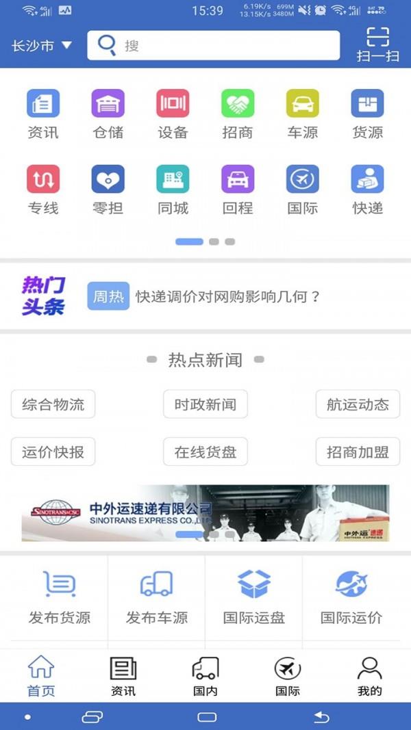 中国物流网  v3.2.0图1