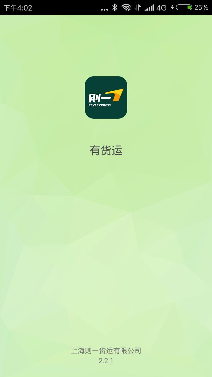 则一货运司机  v3.5.3图1