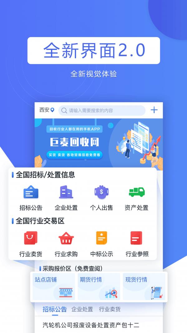 巨麦回收网  v2.5.1图1