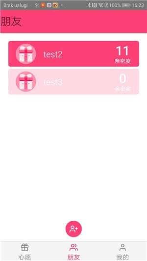 心愿任务  v1.0.3图3