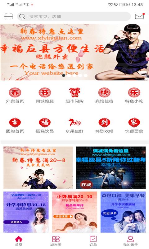 幸福应县  v5.2.1图1