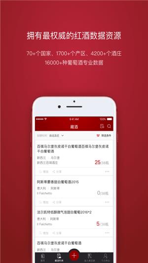 红酒管家  v1.0.1.1图2