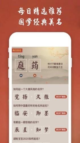 起名宝宝取名大师  v2.1.3图4