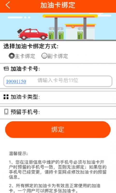 重庆加油  v1.5.6图2