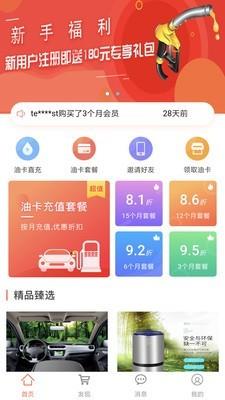 云油家  v3.6图1