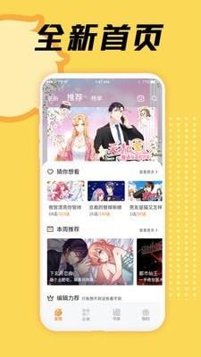 六漫画殿下求你别作妖  v1.0图1