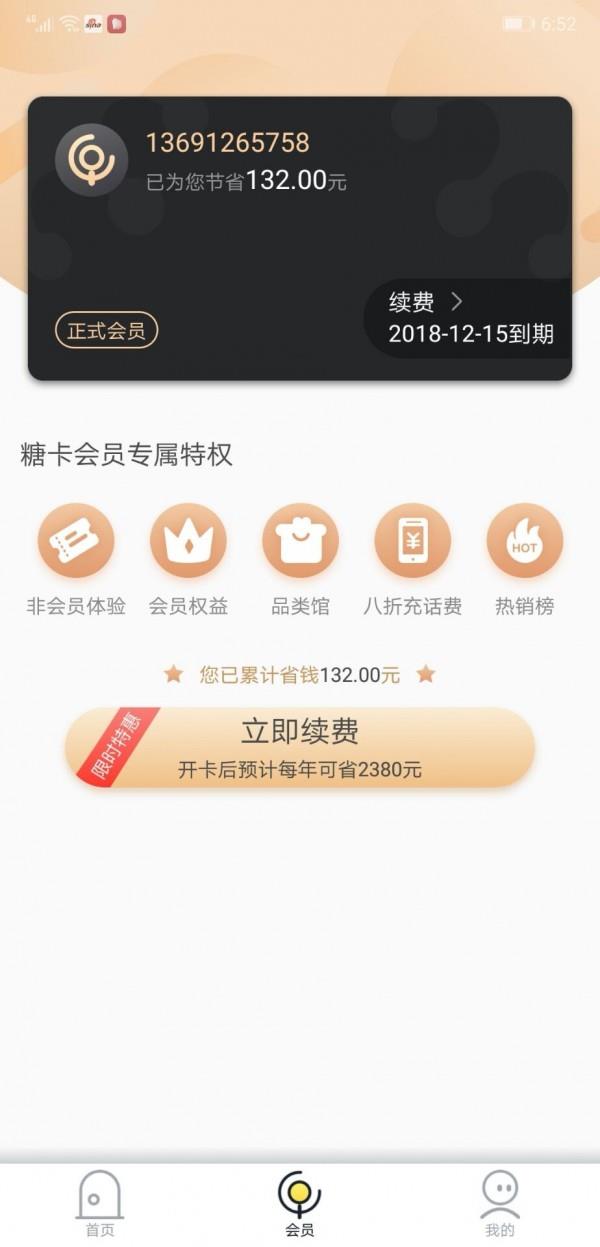 有糖卡