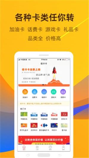 收卡卡  v2.3.0图2