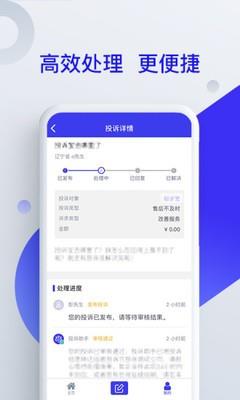 投诉助手
