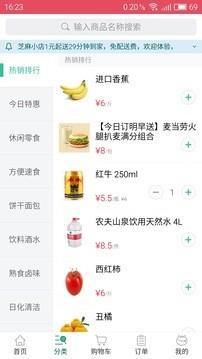 芝麻小店  v2.2.1图2