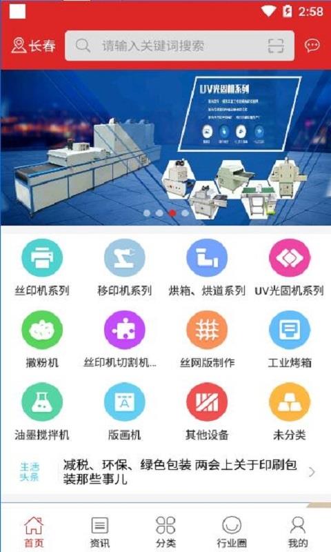 包装印刷交易平台  v2.3图1