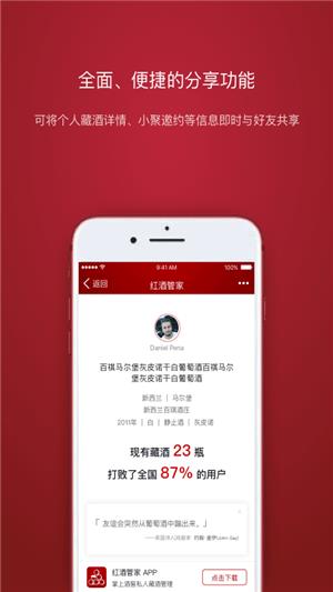 红酒管家  v1.0.1.1图5