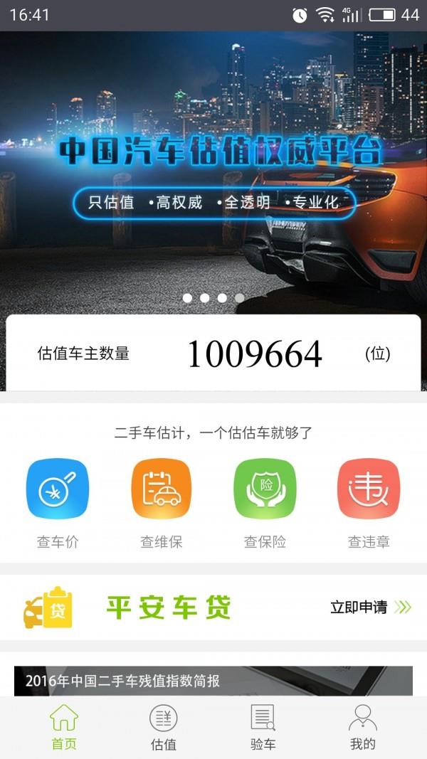 估估车  v4.0.2图1