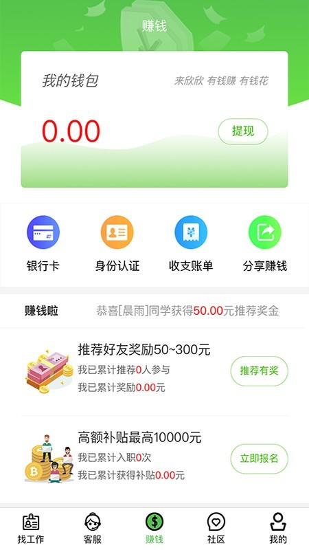 欣欣速聘  v3.0.7图3