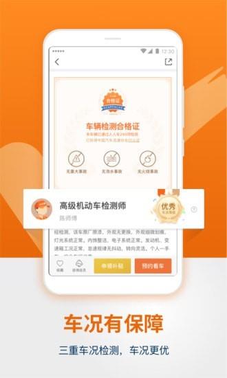 人人车二手车  v7.7.3图2