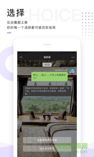 魔剧(对话小说)  v1.1.0图2