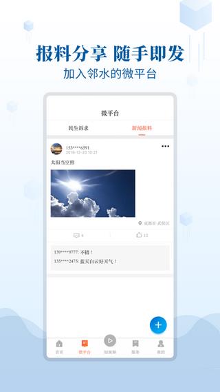 邻水发布  v1.0.10图3