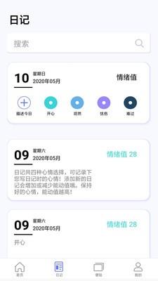 无虑日记  v1.1图1