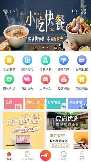 霍山论坛  v1.3图3