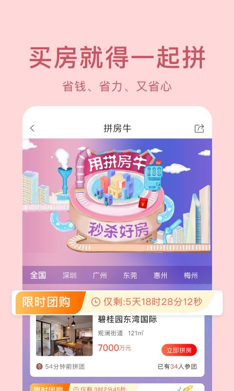 房比房  v3.3.2图3