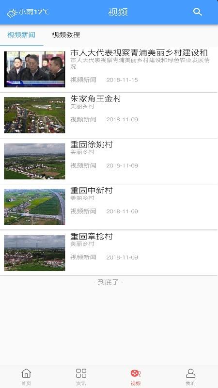 青浦三农  v1.3.0图2