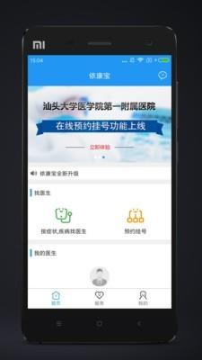 依康宝  v2.8.44图1