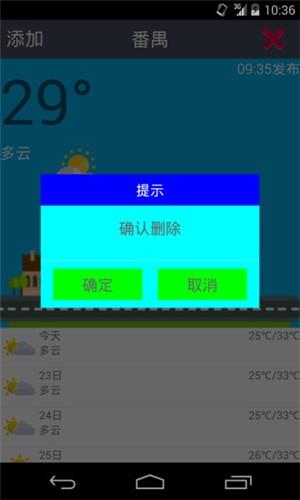 简天气  v1.0图2