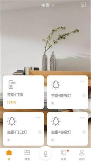 博顿智家  v4.4.0.306图4