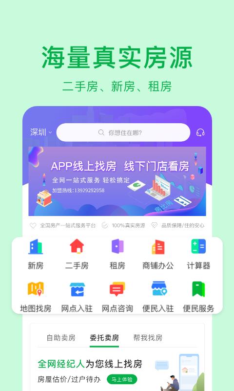 房比房  v3.3.2图2