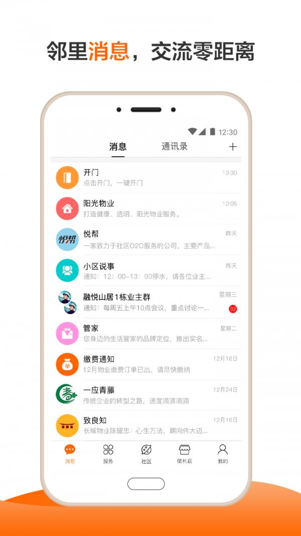 一应生活  v8.6.7图1