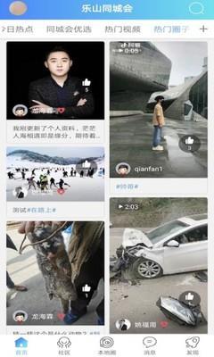 乐山同城  v9.0.3图2