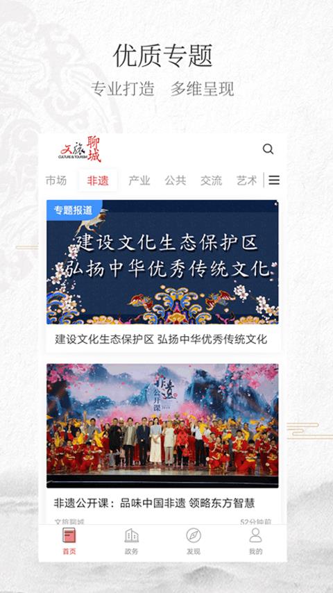 文旅聊城  v2.6.5图2