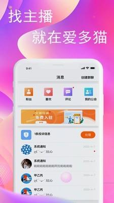 爱多猫  v2.2.2图2