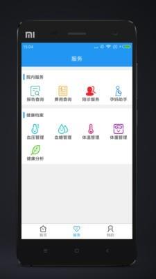 依康宝  v2.8.44图2