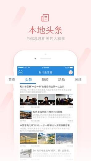 利川生活圈  v1.0.15图1