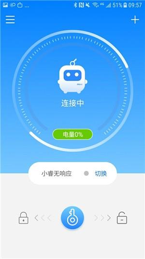 小睿智能钥匙  v2.1.0图4